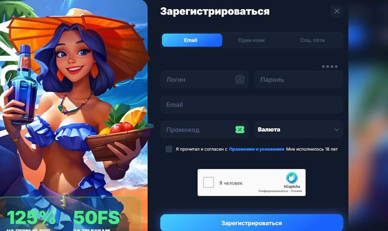 Регистрация по электронной почте