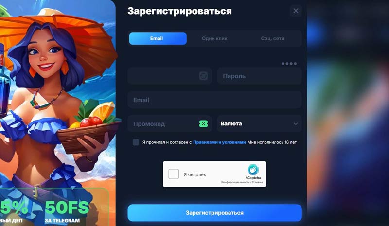 Регистрация по email